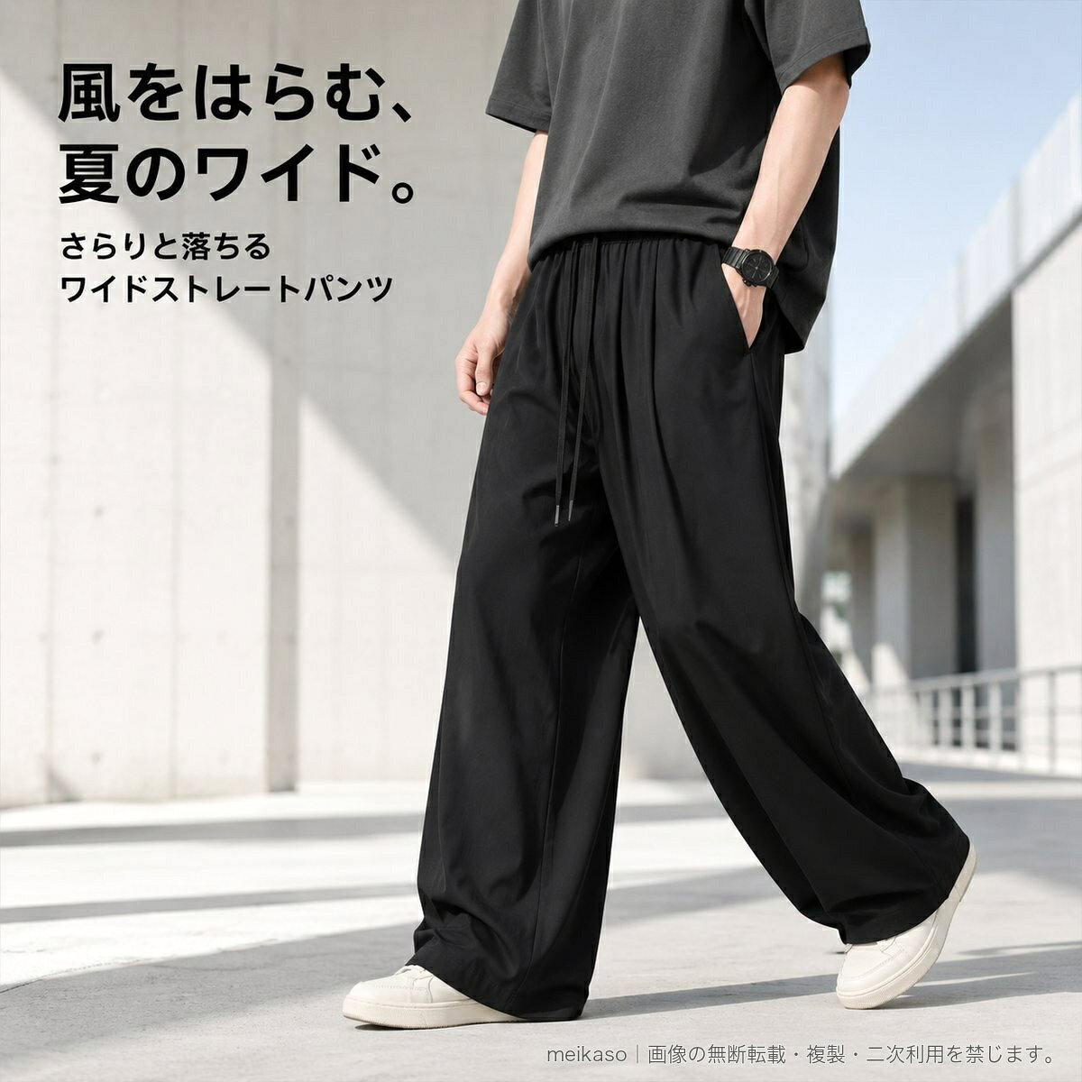 暑い季節に取り入れたい、ゆったりシルエットのメンズロングパンツです。アイスシルク風のさらりとした生地感と、ストンと落ちるワイドストレートのラインが特徴。通気性、速乾性、ストレッチ性を備えた素材を使用しています。ウエストはゴム仕様で、フロントのドローコードによりフィット感を調整できます。両サイドポケットに加え、バックポケットも備えたデザインです。カラーはライトグレー、ダークグレー、ブラックの3色。Mから8XLまでのサイズをご用意しています。素材:ナイロン80%、ポリウレタン20%シルエット:ワイドストレートカラー:ライトグレー/ダークグレー/ブラックサイズ:M/L/XL/2XL/3XL/4XL/5XL/6XL/7XL/8XL▲バナーをタップしてクーポンを獲得できます3,480円〜3,880円3,780円3,780円