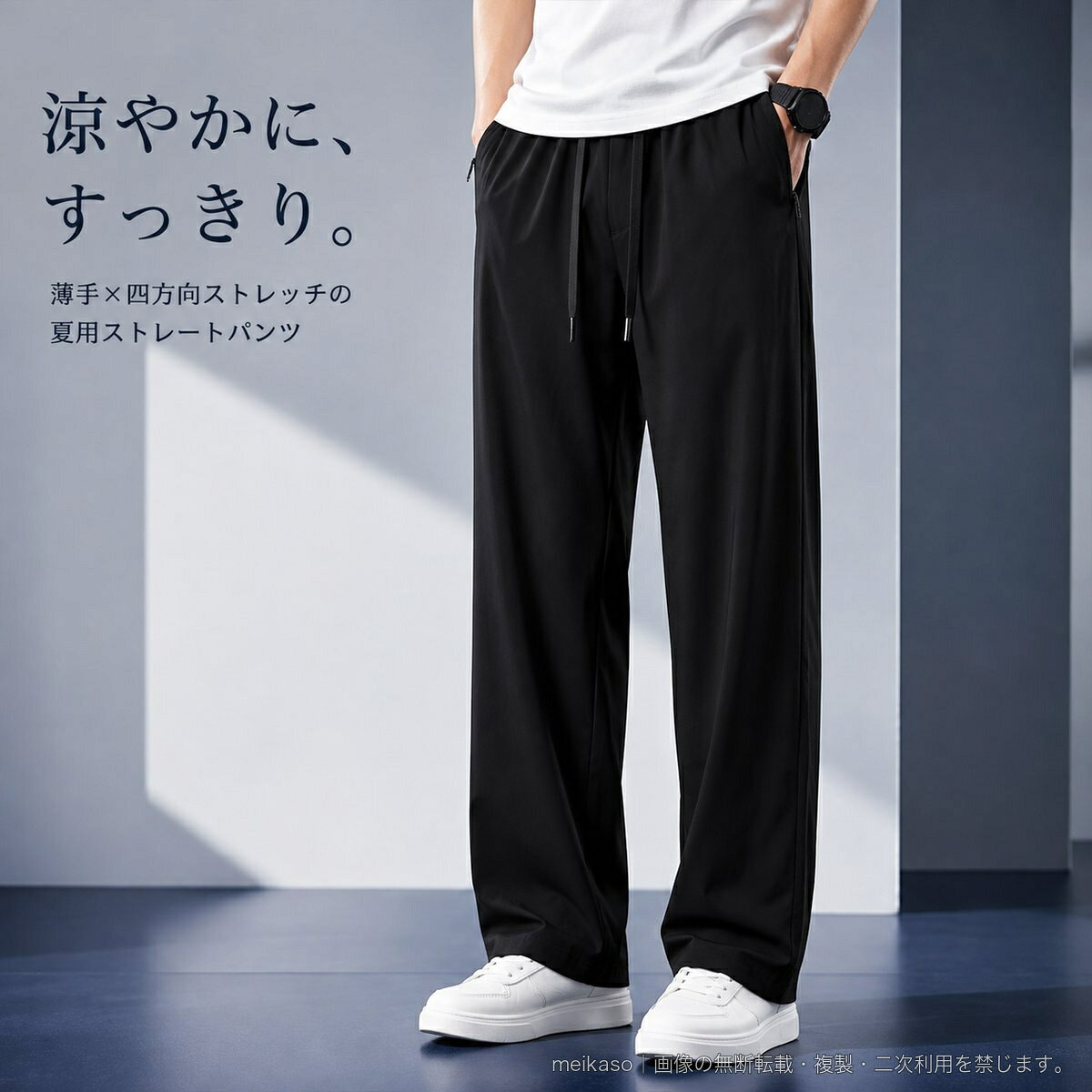 メンズ ひんやり感 夏用ストレートパンツ 四方向ストレッチ ナイロン イージーパンツ 薄手 ウエストゴム ドローコード ファスナーポケット スリム見え カジュアル M~4XL