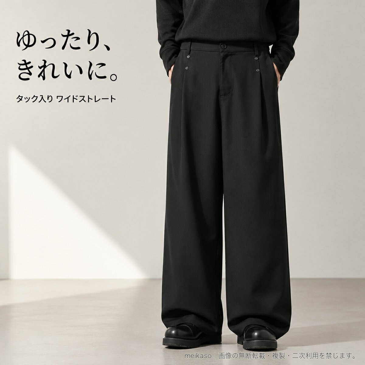 春夏のコーディネートに取り入れやすい、メンズワイドパンツです。ゆったりとしたワイドシルエットにフロントタックを配し、脚まわりに自然なゆとりをつくるデザイン。フロントはボタンとジップフライ仕様で、ウエスト背面にはゴムを採用しています。ブラック、カーキ、ブラウンのベーシックな3色をご用意。Tシャツやシャツ、ニットなどと合わせて、日常のカジュアルスタイルをすっきりまとめます。サイズはSから3XLまで展開しています。▲バナーをタップしてクーポンを獲得できます3,780円4,380円4,180円4,080円