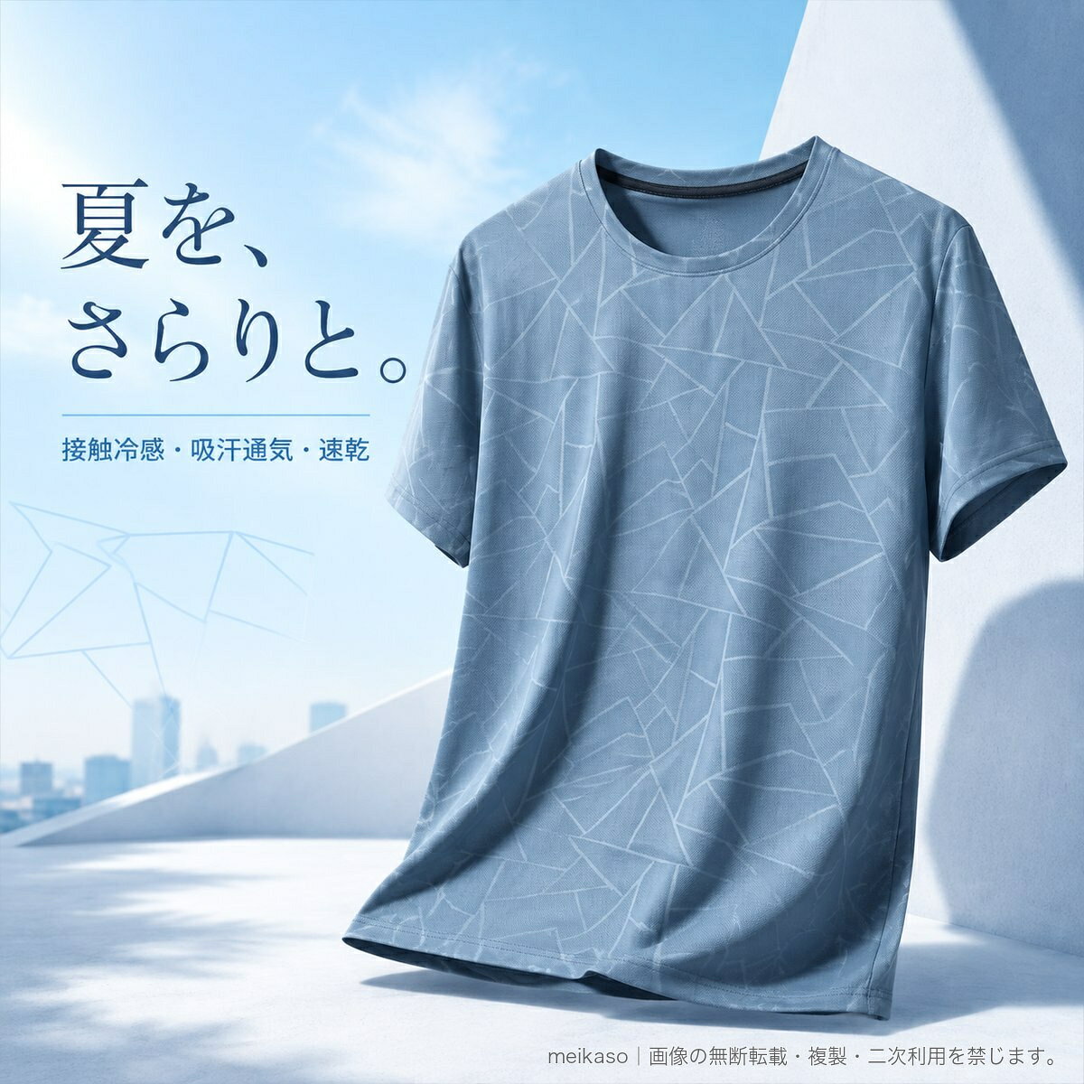 スポーツやランニング、夏のカジュアルスタイルに取り入れやすい、メンズ半袖速乾Tシャツです。薄手のストレッチ素材に、さりげない幾何学プリントをプラス。クルーネックのベーシックなデザインで、1枚でもインナーとしても着用しやすい仕上がりです。接触冷感、吸汗通気、速乾機能をうたう素材を使用。素材はポリエステル89%、スパンデックス11%です。ホワイト、ダークグレー、ブラック、ブルー、くすみブルーの5色、M~5XLのサイズ展開からお選びいただけます。▲バナーをタップしてクーポンを獲得できます2,680円2,680円2,880円2,880円