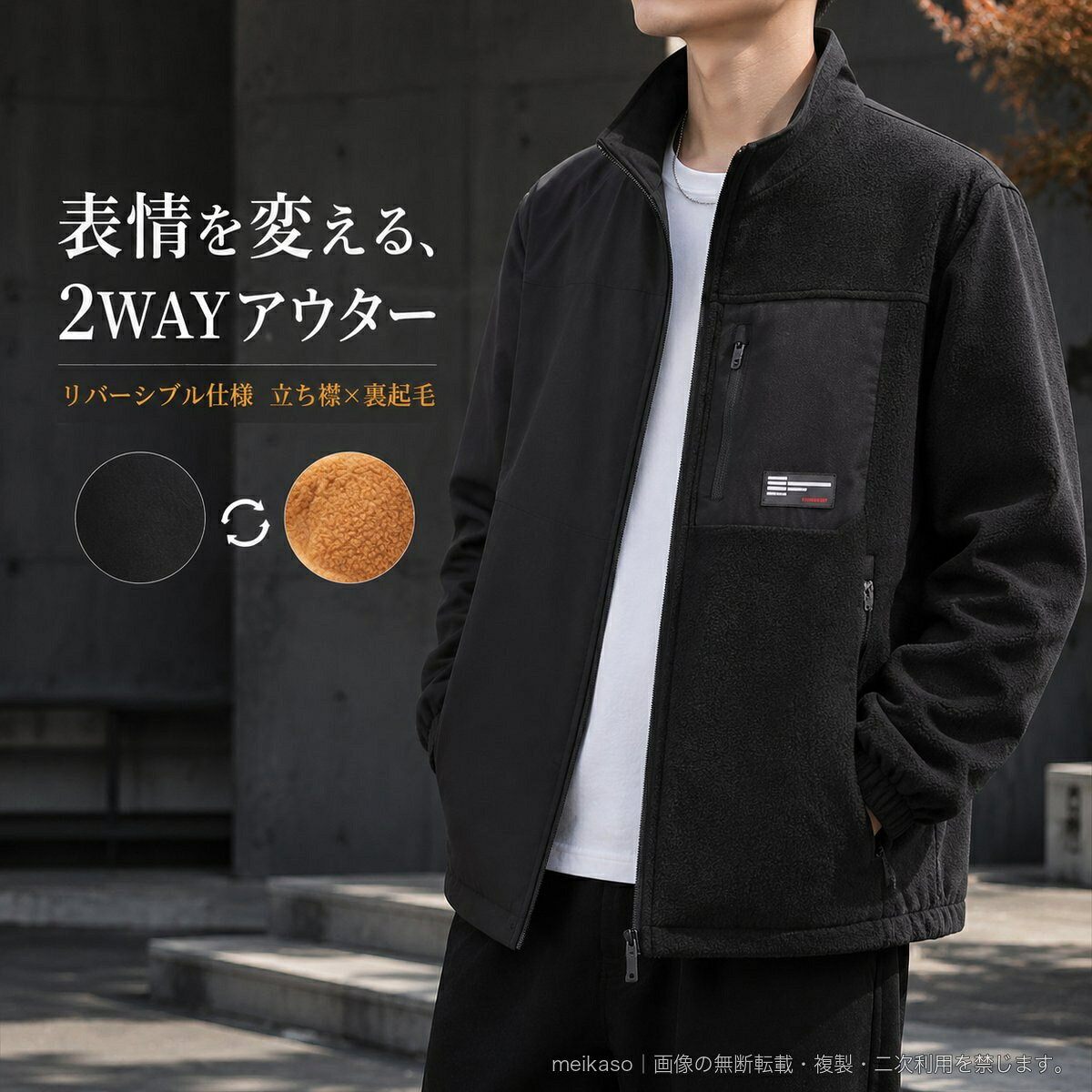 メンズ リバーシブル ジャケット 裏起毛 立ち襟 長袖 秋冬 アウター 防風仕様 大きいサイズ M~4XL