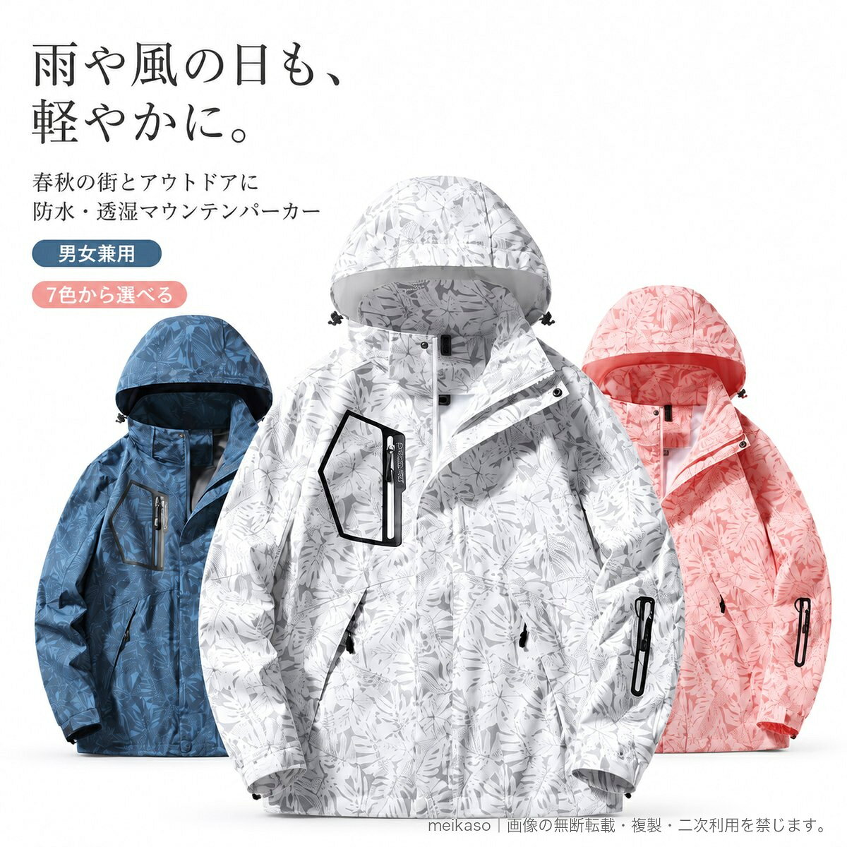 春秋のアウトドアや普段使いに活躍する、男女兼用のフード付きジャケットです。リーフ柄の生地に、防水・透湿、防風、保温性を備えた仕様。胸元と両脇、袖のファスナーポケット、調整できるフードまわり、スナップボタン付き前立てなど、屋外で使いやすいディテールを備えています。メンズ・レディースそれぞれのカラーを展開し、ペアコーデにもおすすめ。M〜5XLの豊富なサイズからお選びいただけます。▲バナーをタップしてクーポンを獲得できます4,680円5,380円4,380円5,480円