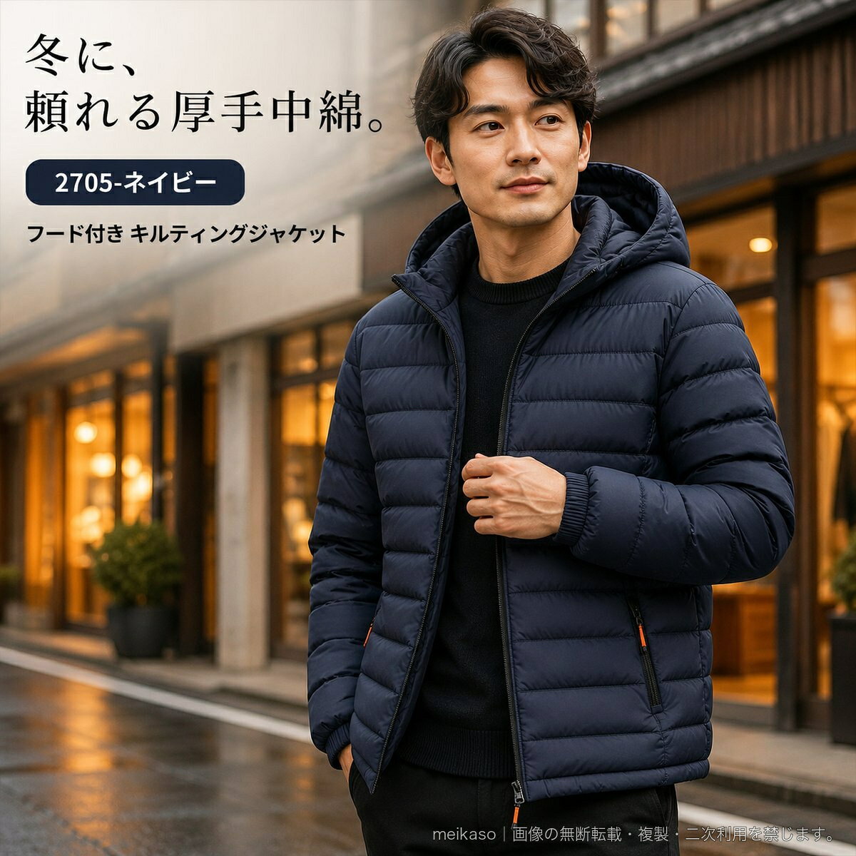 冬のカジュアルスタイルに合わせやすい、メンズ向け厚手中綿ジャケットです。標準シルエットのショート丈で、シャツやニットなどの上に羽織りやすいデザイン。フード付きの首元、横方向のキルティング、フロントファスナーがすっきりとした印象をつくります。左右にはファスナーポケットを備え、袖口はゴム仕様。裾のコードでシルエットを調整できます。表地・中綿ともにポリエステル素材を使用。ブラック、グレー、ネイビーの3色、XLから6XLまでのサイズ展開です。▲バナーをタップしてクーポンを獲得できます4,680円10,480円5,080円4,580円