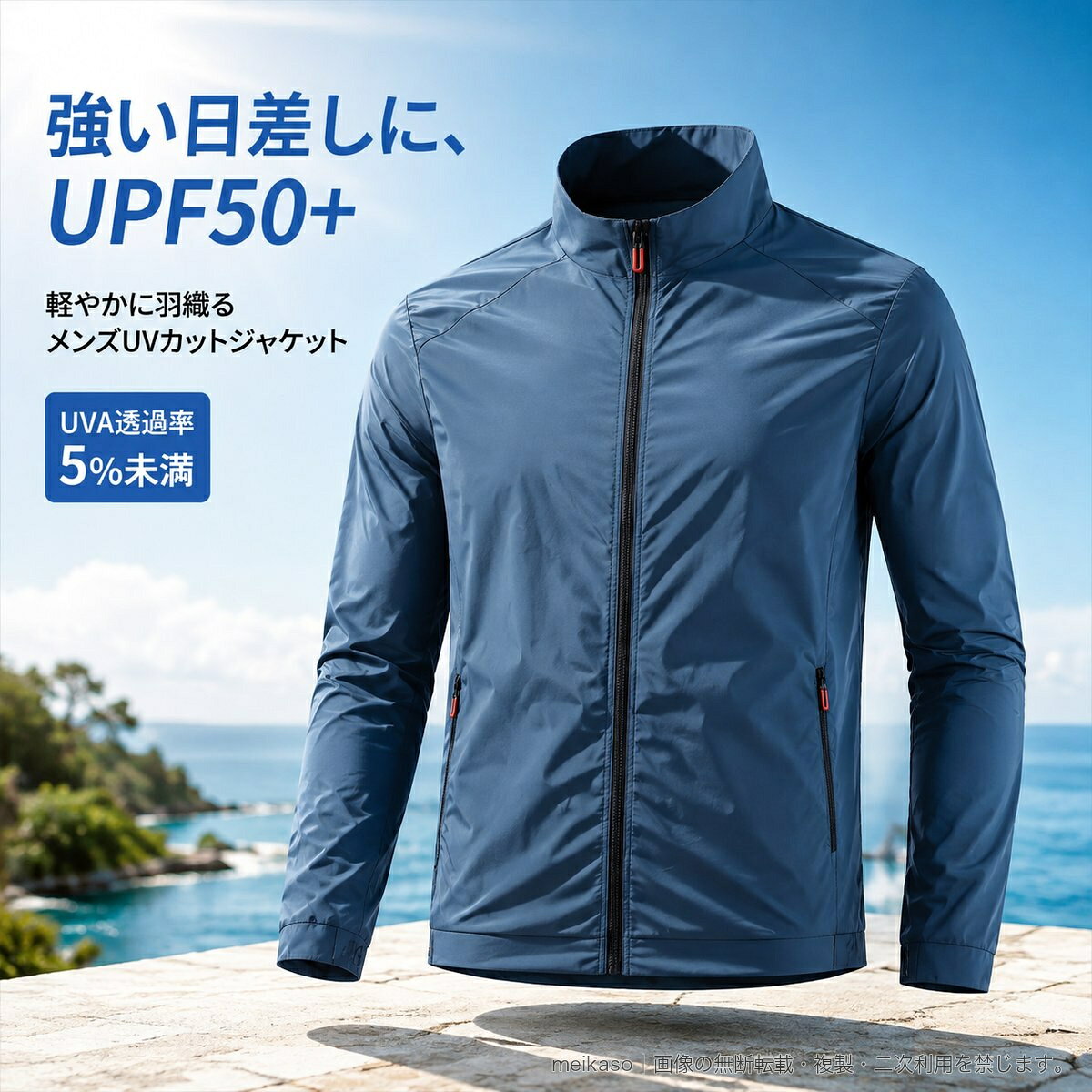 夏の屋外シーンに適したメンズUVカットジャケットです。UPF50+、UVA透過率5%未満の紫外線対策仕様。薄手の長袖デザインにスタンドカラーとフロントジップを合わせ、釣りやアウトドア、旅行などの日差し対策に活躍します。両サイドにはファスナーポケットを備えています。素材はポリエステル100%。カラーはホワイト・グレー・ブルー、サイズはM・L・XL・2XL・3XL・4XLをご用意しました。▲バナーをタップしてクーポンを獲得できます2,780円3,280円2,780円2,780円