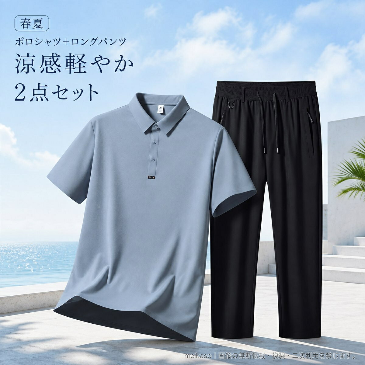 メンズ 冷感 ポロシャツ セットアップ 半袖Tシャツ 長袖パンツ 2点セット 春夏 薄手 ストレッチ 通気性 スポーツウェア 12色 M-5XL