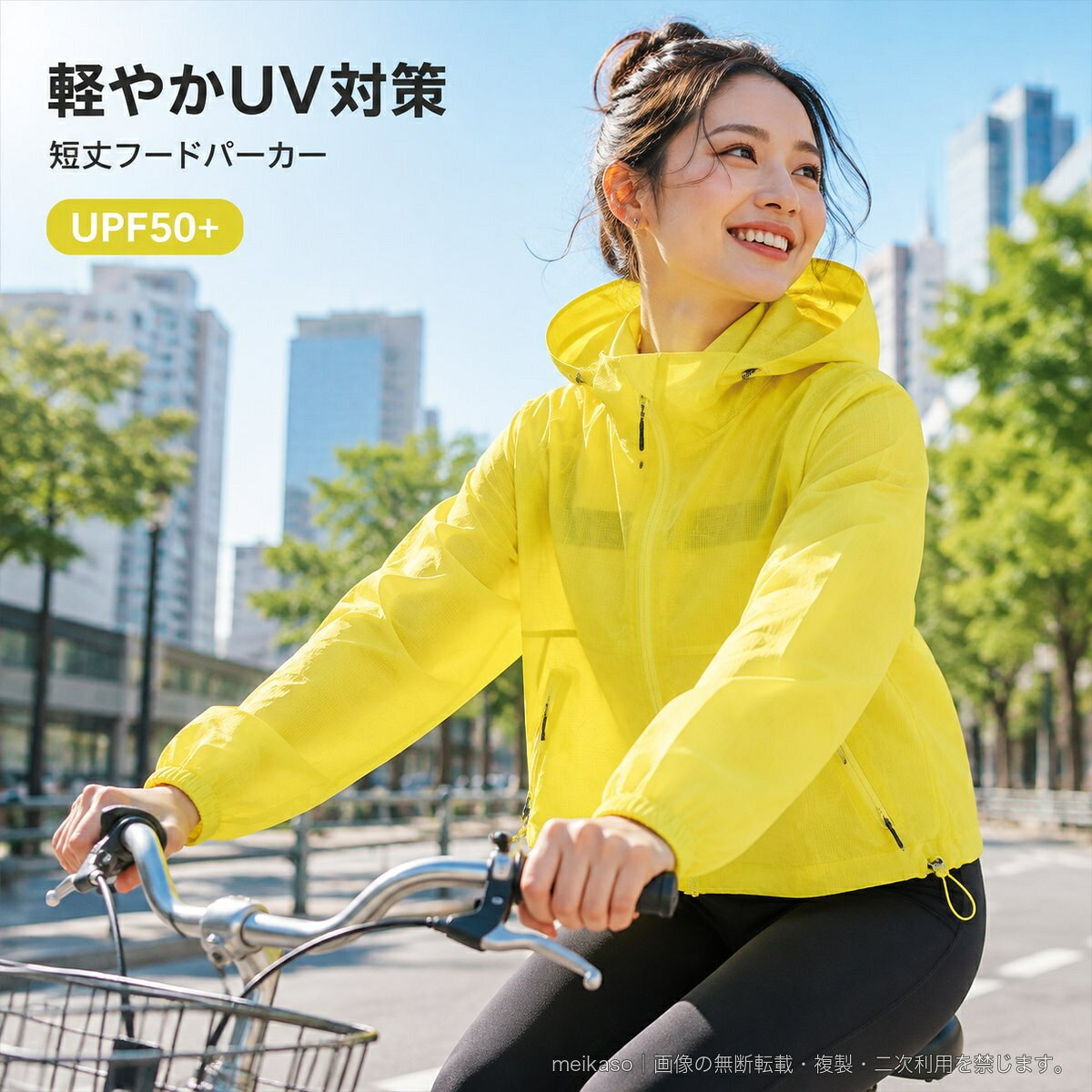 夏の通勤やアウトドア、自転車でのお出かけに活躍する、フード付きの短丈防晒衣です。UPF50+の紫外線対策機能と軽量・通気性を備え、日差しが気になる季節にさっと羽織れます。左右のジップポケット、ゴム仕様の袖口、裾の調整コードなど、使いやすさに配慮したディテールもポイント。レディース・メンズ兼用で、13色とS・M・L・2XL・3XLのサイズ展開からお好みに合わせて選べます。▲バナーをタップしてクーポンを獲得できます3,780円4,080円3,680円3,980円