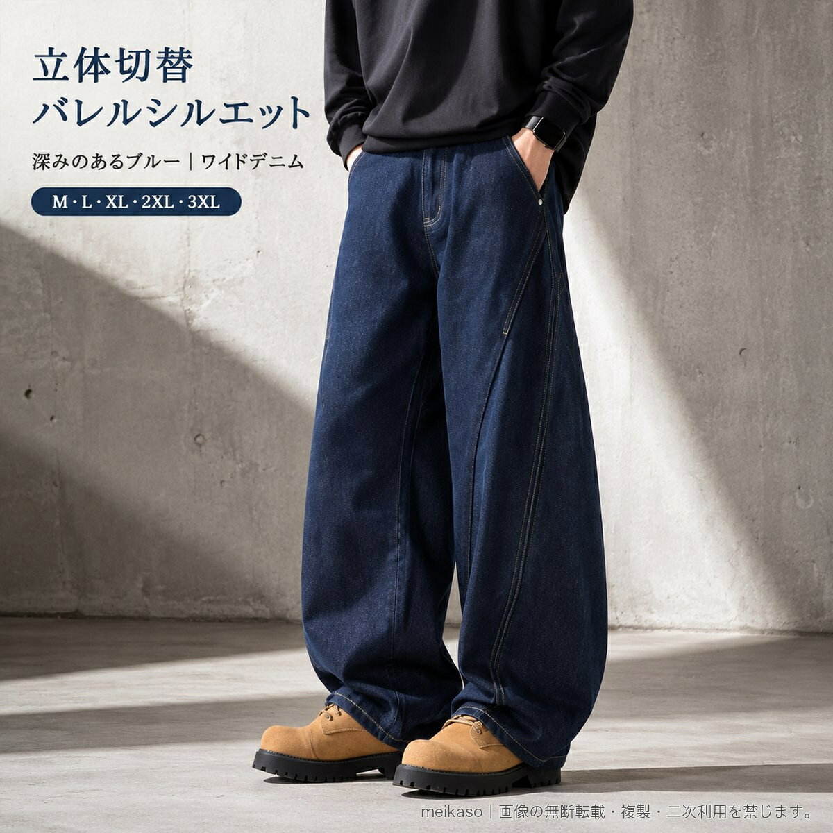 立体的な切替ラインが印象をつくる、メンズ向けのワイドデニムパンツです。ゆとりを持たせたバレルシルエットとロング丈で、スウェットやTシャツ、シャツなどと合わせやすいブルージーンズに仕上げました。カラー:ブルーサイズ:M/L/XL/2XL/3XL腰位置:ミッドライズ素材:綿64%、ポリエステル25.6%、再生繊維素繊維10.4%サイズ目安(cm)M:パンツ丈100/ウエスト72.2/ヒップ102L:パンツ丈102/ウエスト76.2/ヒップ106XL:パンツ丈104/ウエスト80.2/ヒップ1102XL:パンツ丈106/ウエスト84.2/ヒップ1143XL:パンツ丈108/ウエスト88.2/ヒップ118※採寸方法により1〜3cm程度の誤差が生じる場合があります。▲バナーをタップしてクーポンを獲得できます4,480円3,680円4,580円〜3,580円