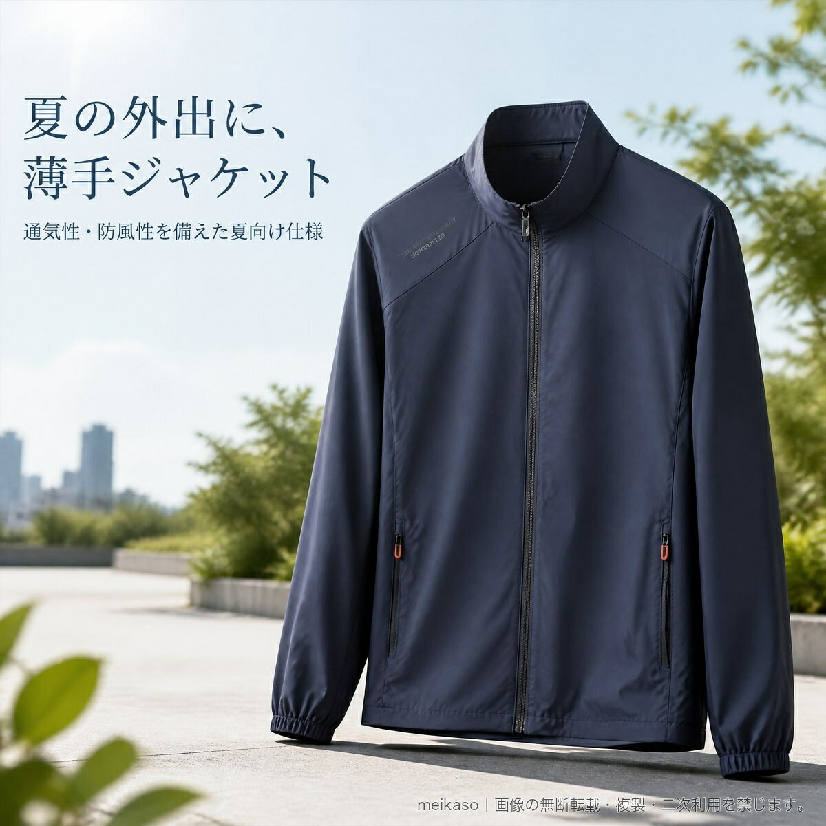 日差しが気になる夏の外出やアウトドア、釣りの装いに取り入れやすい、メンズ向けの薄手ジャケットです。スタンドカラーとフルジップのすっきりしたデザインで、都市型アウトドアスタイルにもなじみます。ポリエステル素材を使用し、通気性・防風性・耐摩耗性を備えた仕様です。両サイドのファスナーポケットと、フィット感を持たせたゴム袖口を採用しています。カラーは全5色、サイズはM~5XLまで展開。お好みのカラーとサイズを選択してご注文ください。▲バナーをタップしてクーポンを獲得できます3,980円2,880円2,980円2,680円