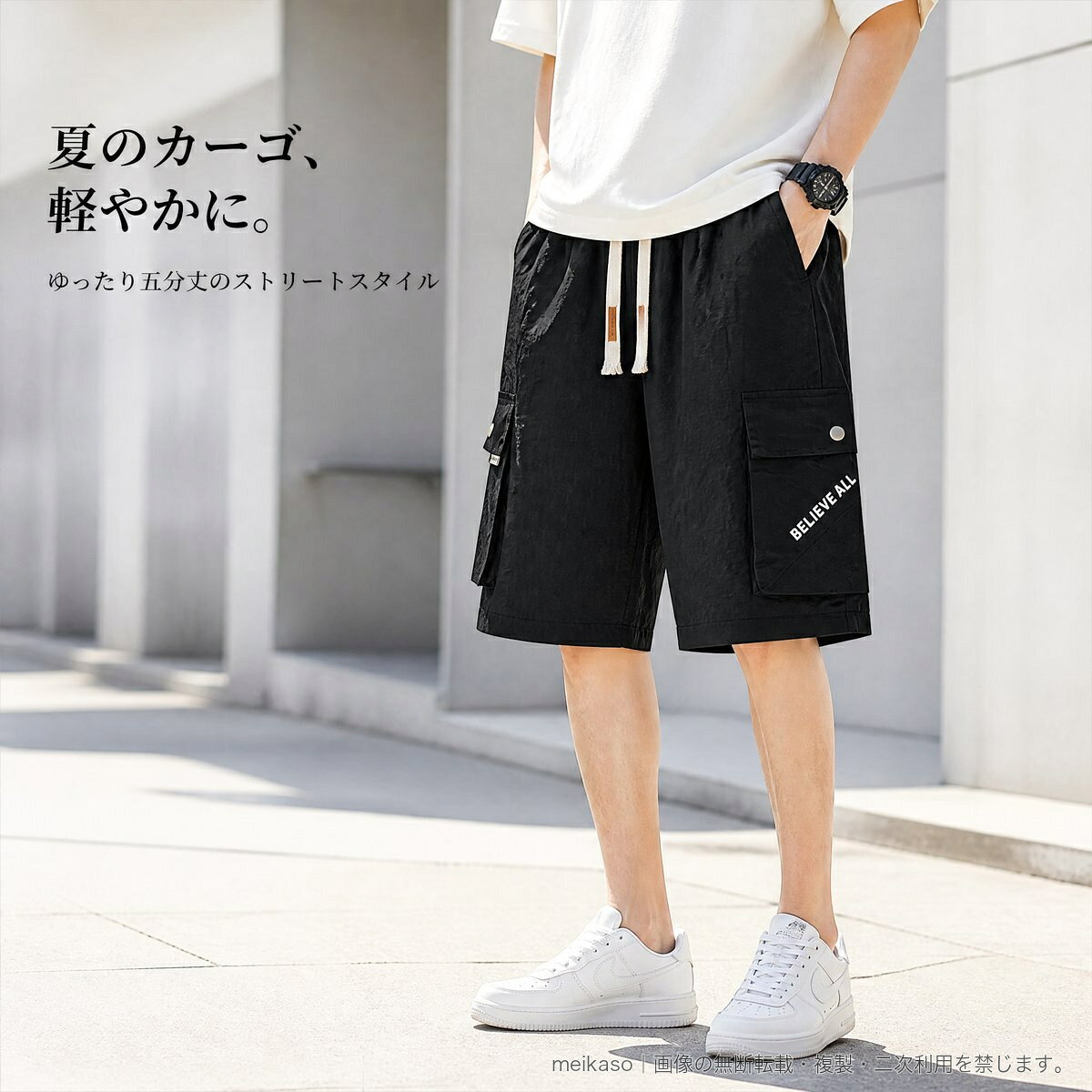 夏のカジュアルコーデに取り入れやすい、メンズ用カーゴハーフパンツです。速乾性をうたうナイロン100%素材を使用し、通気性を考慮した軽やかな着用感を目指したアイテム。ゆったりとしたシルエットと五分丈で、リラックスしたスタイルを演出します。ウエストはゴム仕様にドローコードを備え、フィット感を調節可能。両サイドのカーゴポケット、裾付近のロゴプリントがデザインのポイントです。ブラック、カーキ、アーミーグリーン、キャラメルの4色、Mから8XLまでのサイズをご用意しました。▲バナーをタップしてクーポンを獲得できます3,180円3,180円2,980円2,980円