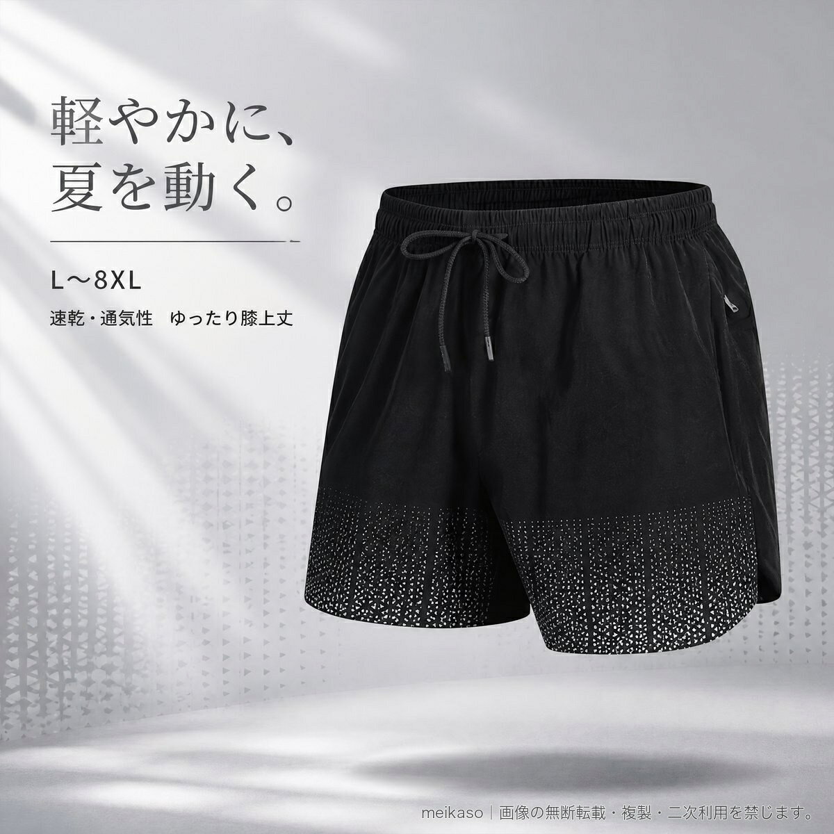 夏のスポーツスタイルに取り入れやすい、メンズ速乾ショートパンツです。通気性と速乾性を備えた薄手素材を使用し、ゆったりとしたシルエットに仕上げました。ジム、トレーニング、ランニングなどのアクティブなシーンはもちろん、暑い季節の普段着にもおすすめです。ウエストはゴム仕様で、ドローコードによりフィット感を調節できます。膝上丈のすっきりとしたバランスと、裾部分のメッシュ調デザインがポイント。ブラック、カーキ、アーミーグリーンの3カラー、L~8XLの幅広いサイズからお選びいただけます。【素材】ナイロン90%、ポリウレタン10%【カラー】ブラック/カーキ/アーミーグリーン【サイズ】L/XL/2XL/3XL/4XL/5XL/6XL/7XL/8XL▲バナーをタップしてクーポンを獲得できます2,980円2,880円2,680円2,980円