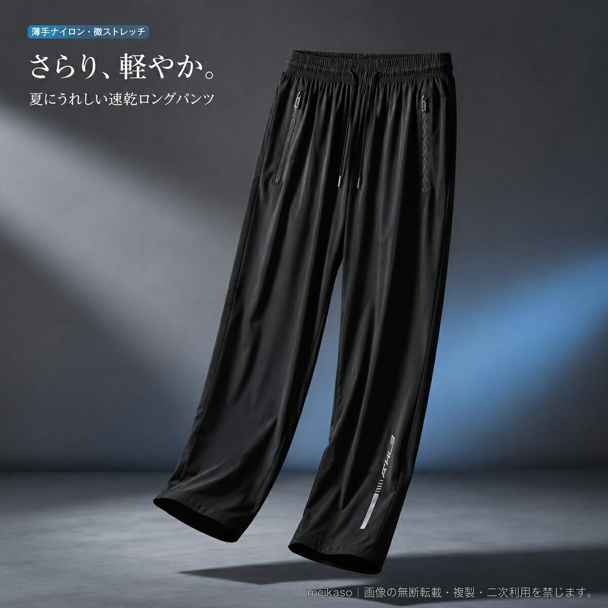 メンズ アイスシルクパンツ 夏用 速乾 ナイロン ロングパンツ ウエストゴム ドローコード ファスナーポケット ストレート 裾ゴム M-8XL