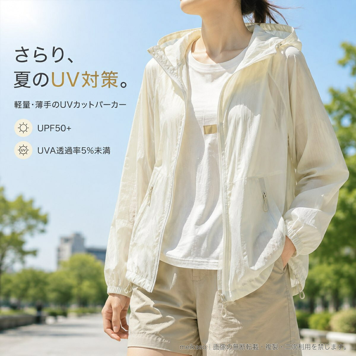 軽く薄手の着用感と通気性を備えた、夏向けのUVカットパーカーです。UPF50+、UVA透過率5%未満の仕様で、日差しが気になる外出時の羽織りとして活躍します。取り外し可能なフード、フロントファスナー、両サイドのファスナーポケットを採用。袖口はゴム仕様、裾にはドローコードを配し、シルエットを調整できます。カラーは雲霧グレー、ムーンブルー、雲灰パープル、ライトウィートベージュ、ミストブラック、コーラルピンク、ライトフィールドグリーンの7色。サイズはXS、S、M、L、XL、2XL、3XLをご用意しています。▲バナーをタップしてクーポンを獲得できます3,080円3,780円3,380円3,480円