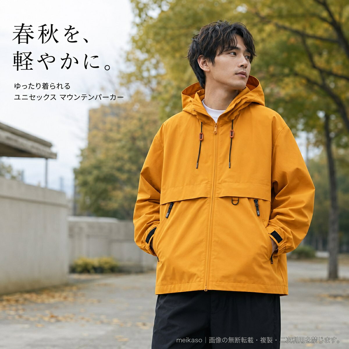フード付きのショート丈マウンテンパーカーです。ゆったりとしたシルエットで、メンズ・レディースを問わず着用できるユニセックス仕様。フロントジップ、フラップデザイン、ポケットを取り入れたアウトドアテイストの一着です。防風・防水をうたうポリエステル100%生地を採用。春秋のアウトドアシーンはもちろん、普段のカジュアルコーデにも合わせやすいデザインです。ライトカーキ、ひまわり、ブラックの3色からお選びいただけます。▲バナーをタップしてクーポンを獲得できます4,480円3,780円4,080円4,280円