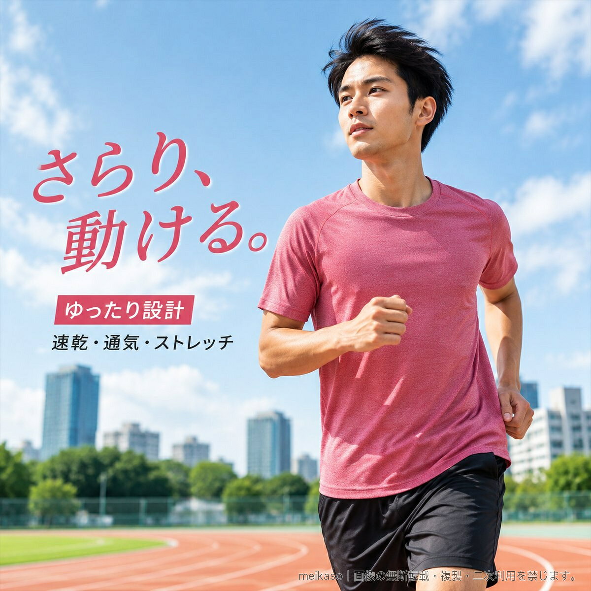 汗ばむ夏の運動やデイリーコーデに取り入れやすい、速乾タイプの半袖スポーツTシャツです。ひんやりとした着用感を意識した通気性のある生地を採用し、汗をかくトレーニングやジム、ランニングなどのシーンに活躍します。素材はポリエステル91.3%、ポリウレタン8.7%。伸縮性があり、身体の動きに合わせやすい仕様です。シルエットはゆったり型で、首元はシンプルなクルーネック。無地のすっきりしたデザインなので、スポーツウェア、夏用インナー、普段着として幅広く着回せます。全5色、S~4XLの7サイズ展開。鮮やかなカラーから落ち着いたカラーまで揃い、色違いやペアコーデにもおすすめです。▲バナーをタップしてクーポンを獲得できます2,780円3,080円2,680円3,280円