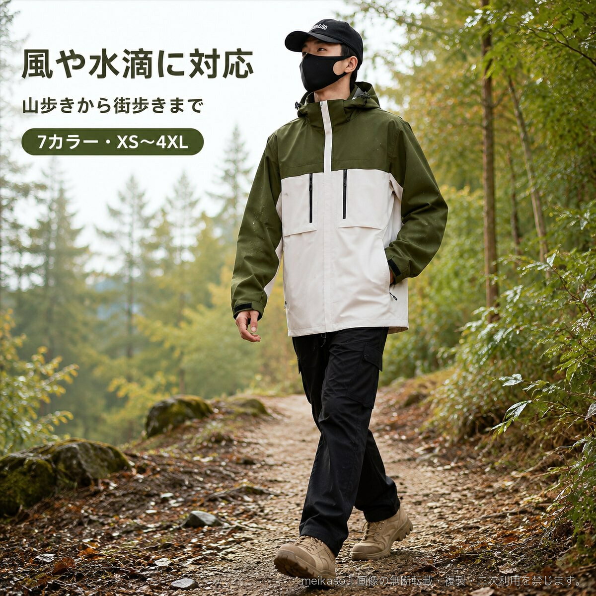 春秋のアウトドアや街歩きに活躍する、フード付きの単層マウンテンパーカーです。防風・防水・撥水・透湿・耐摩耗に対応した設計で、風や水滴が気になるシーンに対応。胸元と両サイドにはファスナーポケットを備え、身の回りの小物を収納できます。フードと袖口は調節可能。ブラック、オフホワイト/ブラック、カーキ/ダークカーキ、アーミーグリーン/オフホワイト、ピンク/ブラック、ムーンカラー/ブラック、アイアングレー/ダークブルーの7カラーを展開しています。XSから4XLまでサイズを選べる男女兼用デザインで、カップルのお揃いコーデにもおすすめです。素材:ポリエステル100%。▲バナーをタップしてクーポンを獲得できます4,680円4,680円3,880円5,580円