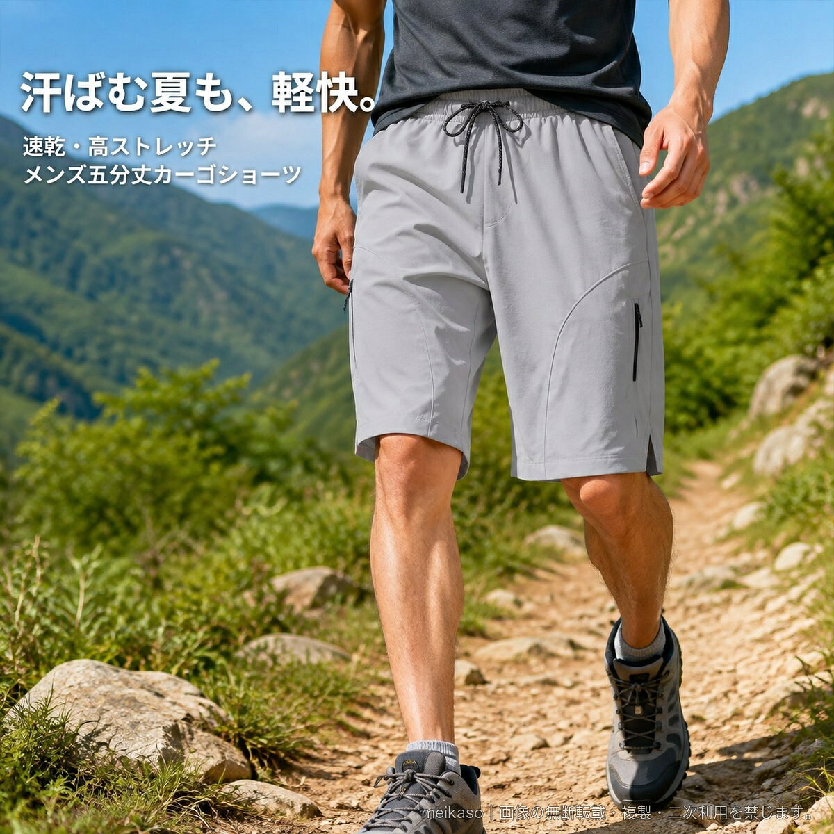 夏の登山やアウトドア、旅行、サイクリング、フィットネス、海辺でのレジャーまで幅広く活躍する、メンズ用の五分丈カーゴショートパンツです。薄手で軽く、通気性に配慮した速乾生地を採用。汗ばむ季節も乾きやすく、高い伸縮性とゆったりしたシルエットにより、歩行や運動時の動きを快適にサポートします。耐摩耗性を備えたナイロン混素材で、アウトドアから日常のカジュアルスタイルまで取り入れやすい無地デザインです。ウエストはゴムとドローコードで調節可能。斜めポケットとファスナー付きポケットがあり、スマートフォンなどの小物を携帯する際にも便利です。裾は動きやすいストレート仕様です。カラーはライトグレー、グレー、ブラック、マスタード、アーミーグリーン、ピーコックブルー、レイクブルー、ロイヤルブルー、デザートカーキ、スイカレッド、ダークレッドの11色。サイズはM、L、XL、2XL、3XL、4XL、5XL、6XL、7XL、8XLからお選びいただけます。▲バナーをタップしてクーポンを獲得できます3,280円3,280円3,380円3,080円〜