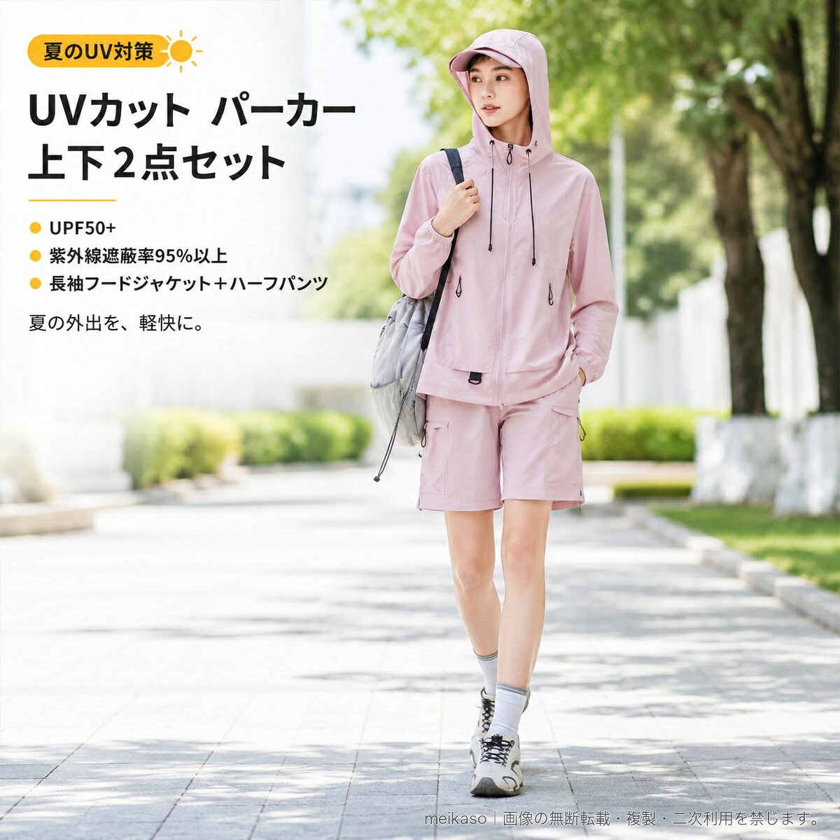 夏の通勤や旅行、アウトドア、スポーツシーンに取り入れやすい、長袖フードジャケットとハーフパンツの上下セットです。UPF50+、紫外線遮蔽率95%以上のUVカット仕様。薄手で軽量なナイロン100%生地に、接触冷感、吸湿速乾、通気、撥水機能を備えています。ジャケットはフロントファスナーで着脱しやすく、フードのドローコードでフィット感を調節可能。袖口はゴム仕様で、ファスナーポケットと裾の調節コードも付いています。シンプルな同色セットアップのため、上下別々でもコーディネートできます。【セット内容】長袖フードジャケット、ハーフパンツ【素材】ナイロン100%【カラー】アプリコットベージュ、ブラック、ピンク、オレンジ、イエロー、ブルー、ライトパープル【サイズ】S、M、L、XL、2XL、3XL【商品実寸/後着丈・胸囲・パンツ丈・ウエスト】S:63.5cm・112cm・49cm・66cmM:65.5cm・116cm・50cm・68cmL:67.5cm・120cm・51cm・71cmXL:69.5cm・124cm・52cm・74cm2XL:71.5cm・128cm・53cm・77cm3XL:73.5cm・132cm・54cm・80cm※平置きでの手作業による採寸のため、1~3cm程度の誤差が生じる場合があります。▲バナーをタップしてクーポンを獲得できます4,980円4,380円4,080円4,780円