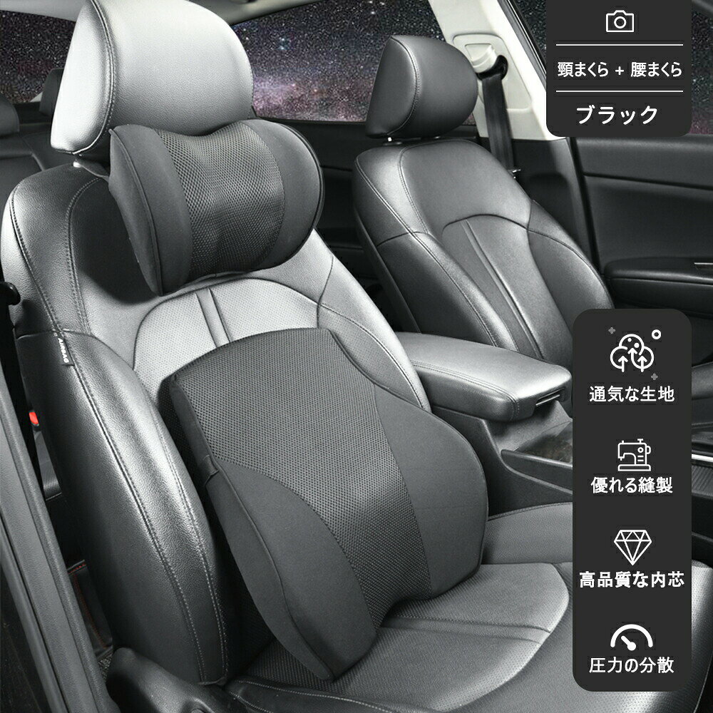 乐天商城 - 【ポイント3倍】車 クッション 車用 シートクッション 腰クッション 車 ネックパッド 背もたれ ヘッドレスト 低反発クッション 車 腰クッション 運転クッション 健康グッズ ランバーサポート 腰当て ギフト 四季汎用 頸枕と腰枕の2点セット