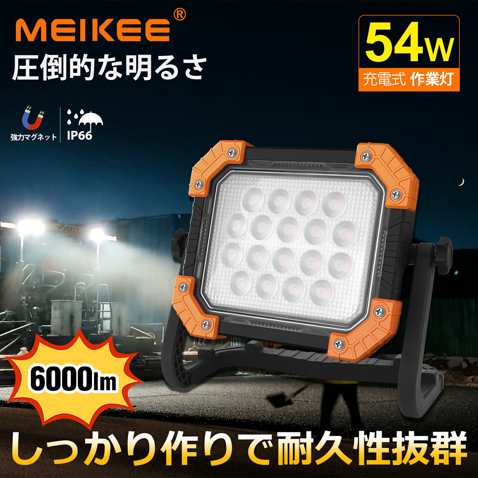 【P10倍+最大2000円オフ！9日20:00〜16日01:59】MEIKEE 投光器 作業灯 集魚 ...