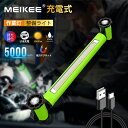 「お買い物マラソン限定開催中」MEIKEE 作業灯充電式 作業灯 屋外 防水 投光器 マグネット付き 5000MAH 6500K IP65 停電対策 緊急用品 ワークライト LEDライト トラック 車内灯 防災グッズ ラゲッジランプ トラクター 船 キャビン 照明 PSE led