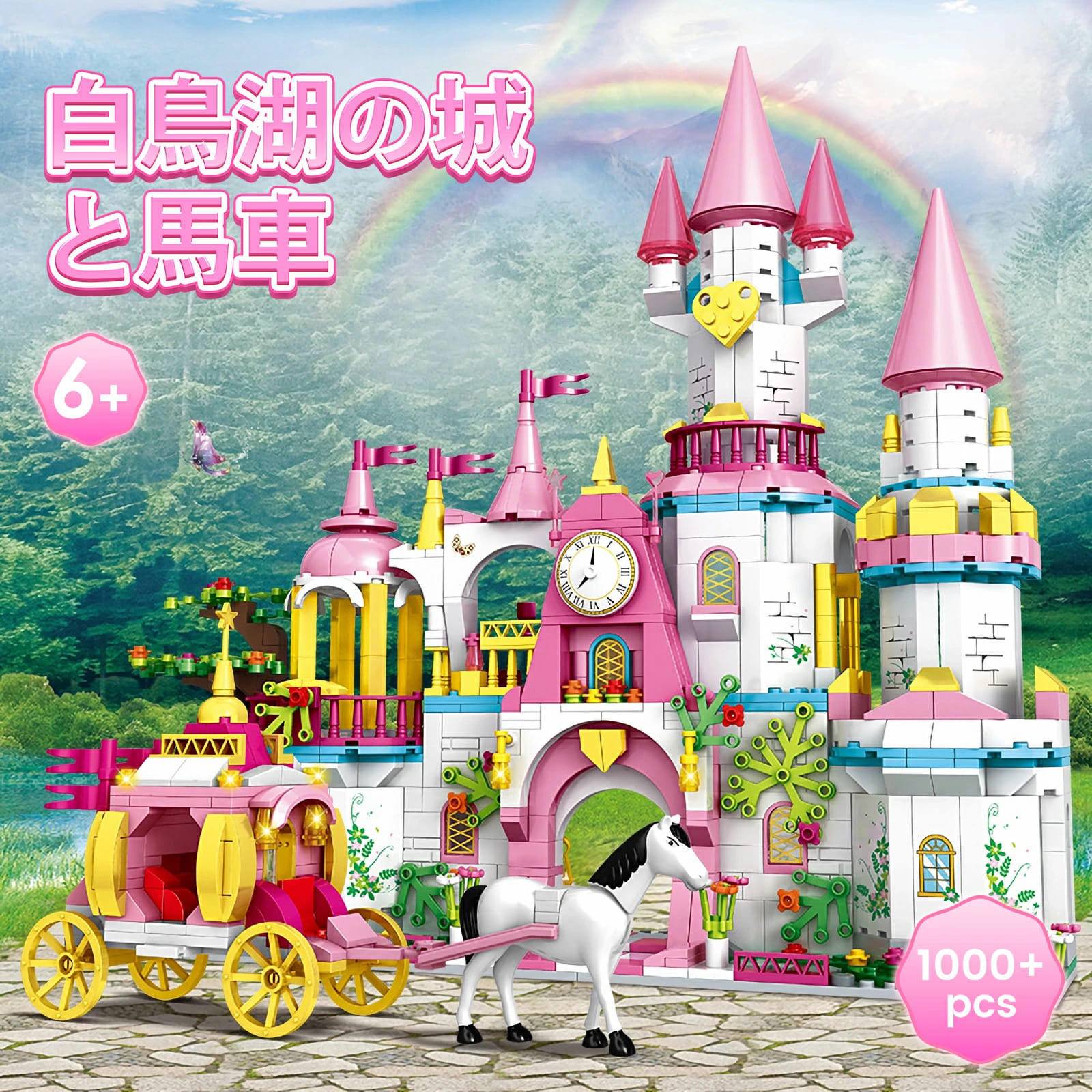 Rakuten - ＼半額セール★最大P3／【早割・子供の日】レゴ 互換 レゴ ブロック お城 馬車 プリンセス 2in1 princess castle お城 LEGO おもちゃ キッズ 子ども 男の子 女の子 知育玩具 組み立て ブロックおもちゃ ブロック レゴ交換 子供の日/誕プレ/クリスマス ピンク【1000PCS】