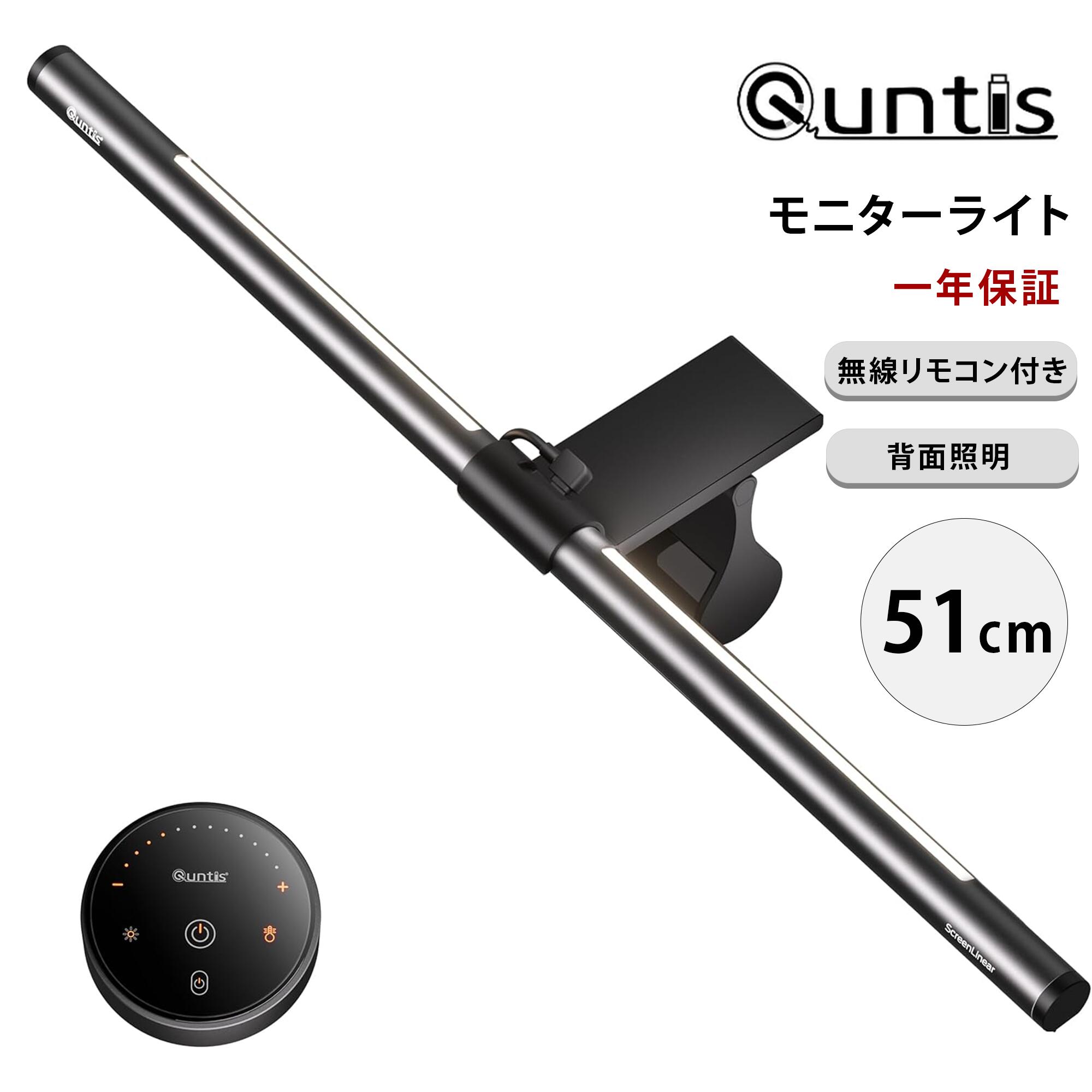 Quntis デスクライト ディスプレイライト モニターライト ブルーライトカット モニター掛け式ライト 間..