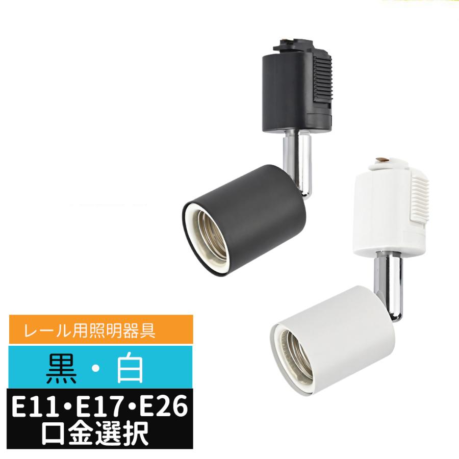 饤ƥ󥰥ץ饹㤨֥ȥ졼 ݥåȥ饤 E11 E17 E26 ȥ졼 ݥåȥ饤ȴ LEDб 饤ƥ󥰥졼  졼饤 졼ѾפβǤʤ515ߤˤʤޤ