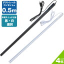 ダクトレール コンセント 0.5m ライティングレール ライティングバー 50CM 配線ダクトレール レールライト コンセント式 スポットライト 簡易取付 工事...