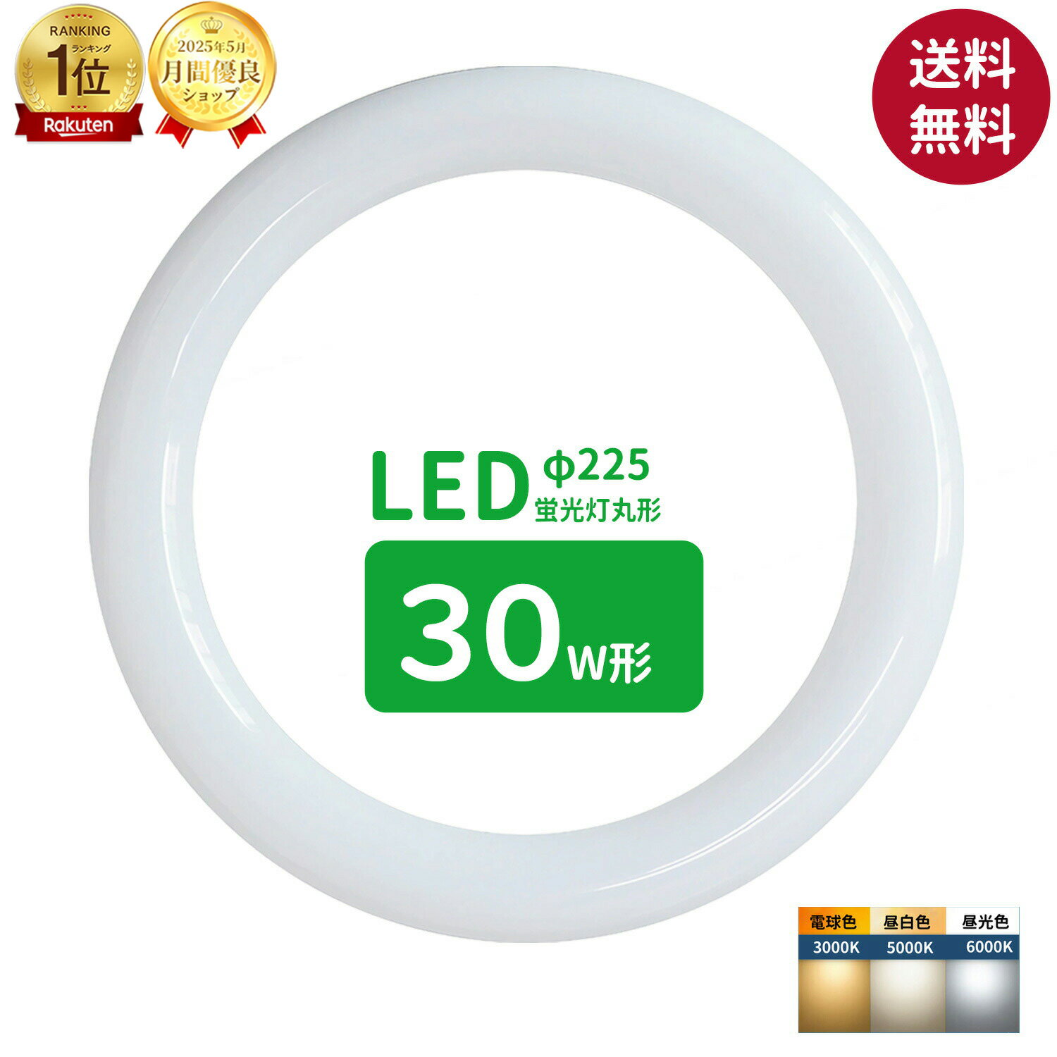【楽天1位】led蛍光灯 丸型 30形 丸形蛍光灯30形 LEDランプ丸形30W型 蛍光灯LED 30W形相当 FCL30代替 昼光色 昼白色 電球色 サークライン グロー式工事不要 G10q 1780lm ポリカーボネイト アルミ 長寿命 40,000時間