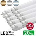 LED蛍光灯 20w形 led直管蛍光灯T8 58cm G13口金 蛍光灯LED 20W形相当 FL20S 直管LEDランプ 昼光色 昼白色 電球色 白色4色選...