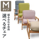 セレクトチェア Mタイプ | 一人用 椅子 肘掛け 高座椅子 リクライニングチェア リクライニング  ...