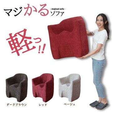 マジかるソファ-magical sofa- RAY-ハンナ | 一人用 ソファ お年寄り いす 一人掛け 椅子 ソファー イス 1人用ソファ チェア 肘掛け 低い椅子 低い ロータイプ シングルソファ ローソファー 在宅勤務 敬老の日 プレゼント シングルソファー テレワーク 高齢者 おすすめ 在宅