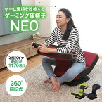 ゲーミング座椅子NEO HZL-アロー | 座椅子 低い椅子 回転 リクライニング 一人用 おしゃれ リクライニングチェア ゲーム 回転式 ゲームチェア ゲーミングチェア あぐら リラックスチェア ゲーミング ゲーミングチェアー ゲームチェアー ロータイプ 肘掛け 胡坐 長時間 低い