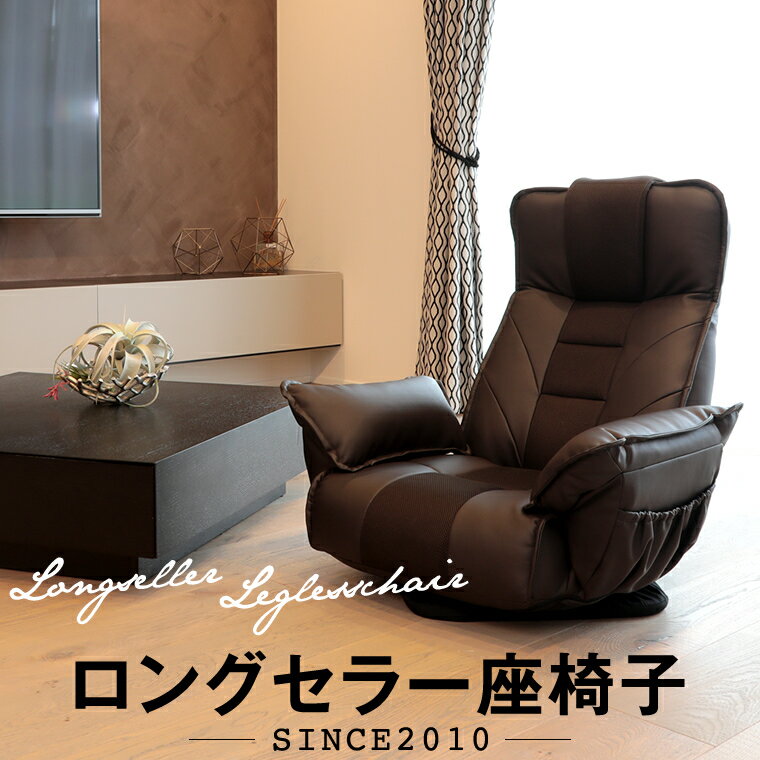 【当店売れ筋No.1!!】テレビが見やすいレバー式回転座椅子FRLアクロス座椅子レバー低反発リクライニング送料無料【レビュー特典】|肘掛け回転ハイバック座イスリラックスチェアリクライニングチェア回転式座椅子レザー肘掛け座椅子一人掛け