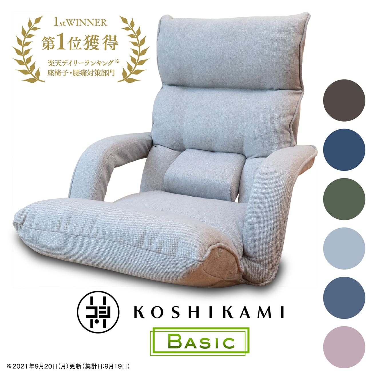 【第2弾】腰の神様がくれた座椅子 連動肘つき DMZK-アロー