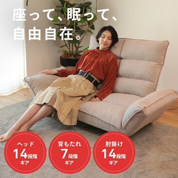 超ゆったり座れるカウチソファ ZRRK-マルク リクライニングソファ 座椅子 リクライニングチェア リクライニング ハイバック カウチソファ | ソファ かわいい 椅子 肘掛け お年寄り 低い椅子 ソファー 低い いす テレワーク ざいす 肘付き 母の日 父の日 プレゼント ギフト