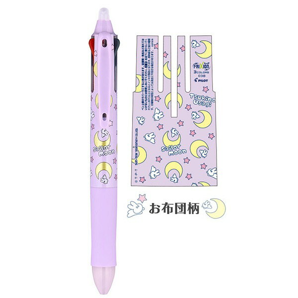 サンスター文具 美少女戦士セーラームーン Sailor moon フリクションボール3 0.38mm
