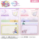 サンスター文具 美少女戦士セーラームーンシリーズ×サンリオキャラクターズ 限定 付箋メモ