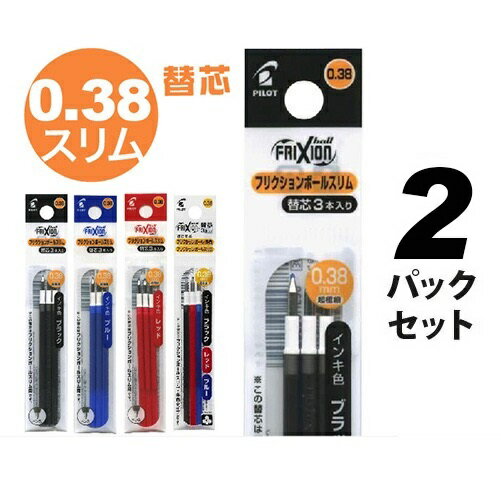 フリクション スリム替え芯 多色タイプ 3本入 0.38mm 2パック