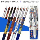 ガンダム フリクションボールペン 3色 0.5mm