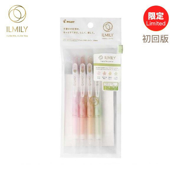 限定 ILMILY イルミリー 初回版 ペールトーンカラー ゲルインキボールペン 0.5mm 4色セット ぬりえ付き..