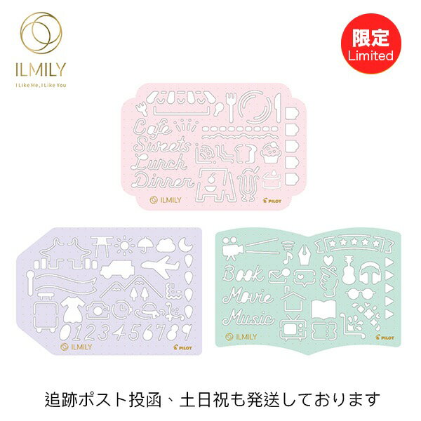 限定 ILMILY イルミリー テンプレート02