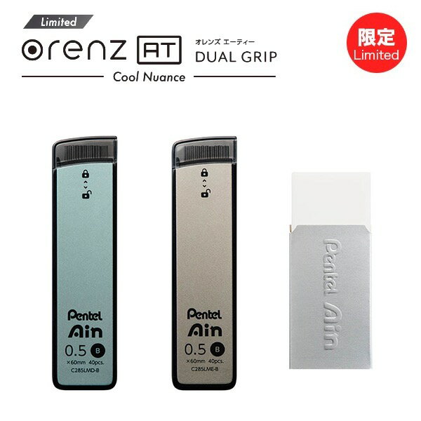限定 ぺんてる Pentel Ain シャープペン替芯 0.5mm 黒40本入 1個 と 消しゴム1個セット
