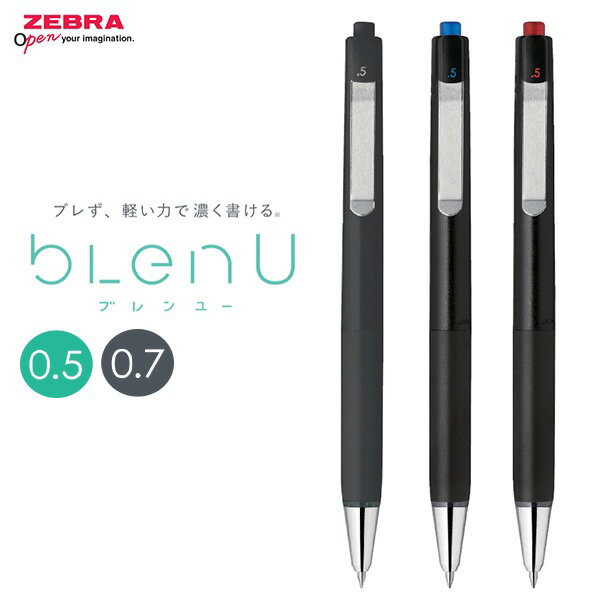 ゼブラ bLen U（ブレンユー）油性ボールペン 0.5 / 0.7mm