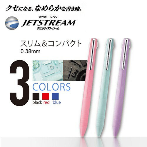ジェットストリーム 3色スリムコンバクトボールペン 0.38mm