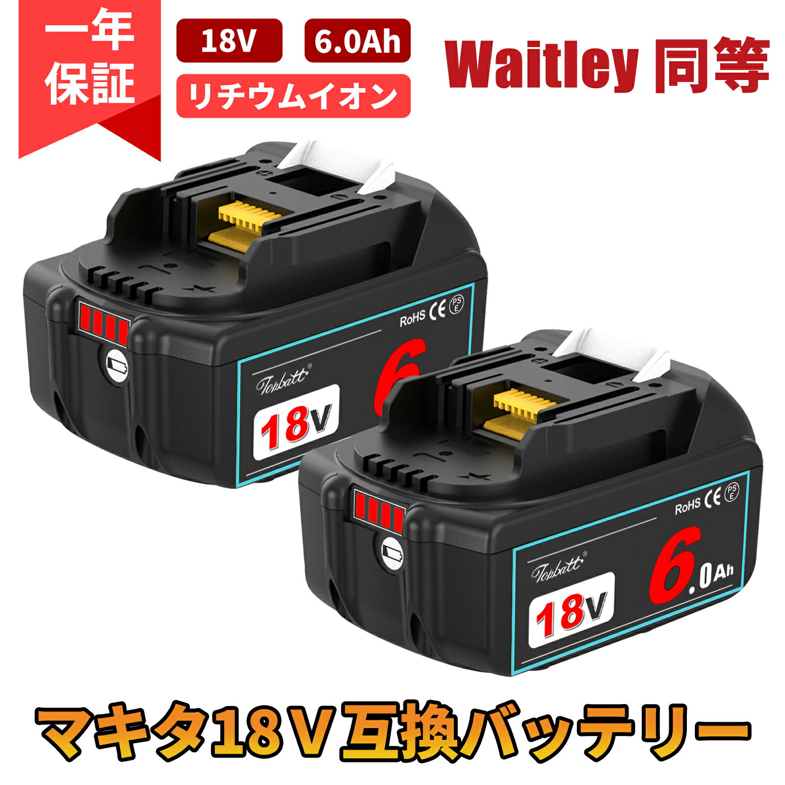 楽天市場】マキタ バッテリー 18v waitleyの通販 楽天市場】マキタ バッテリー 18v waitleyの通販