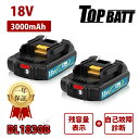 【新店舗オープンセール】1年保証 TOPBATT マキタ 互換バッテリー 即日発送 マキタ BL1830B 18V 互換 バッテリー 3.0Ah 3000mAh...