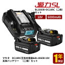 【1年保証 】マキタ BL1860B 互換バッテリー 2個 + DC18RC 互換充電器 セット DC18RC マキタ バッテリー 18V 18V 6.0Ah BL1830 BL1830B BL1860 BL1890 対応 マキタ バッテリー 14.4V-18V DC18RC マキタ バッテリー 対応 小型 壁掛けメロディ付き【レビューで1年保証に延長】