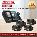 【1年保証 】マキタ BL1860B バッテリー 互換 4個 + DC18RF 充電器 互換 セット マキタ バッテリー 18V 6.0Ah BL1830 BL...