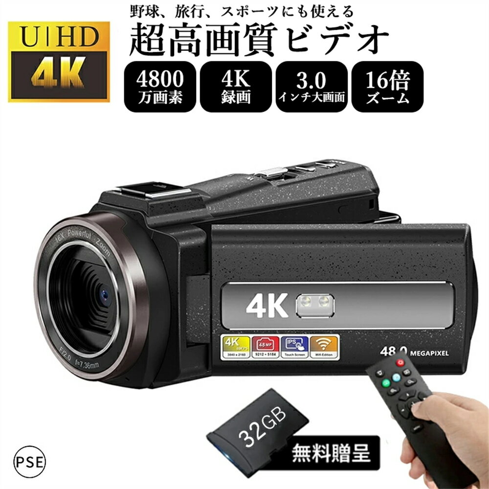 【SDカード32GB無料贈呈】 ビデオカメラ 4K CMOSセンサー 4800万画素 16倍ズーム 手ぶれ補正 3.0インチ画面 IPS画面 270°回転 IR...